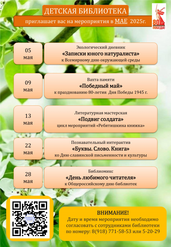 Афиша детской библиотеки на май 2025г.
