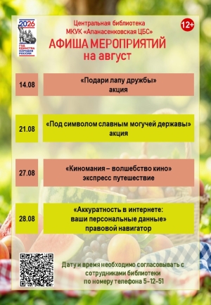 Афиша мероприятий Центральной библиотеки на август 2026 года