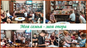 Моя семья-моя опора