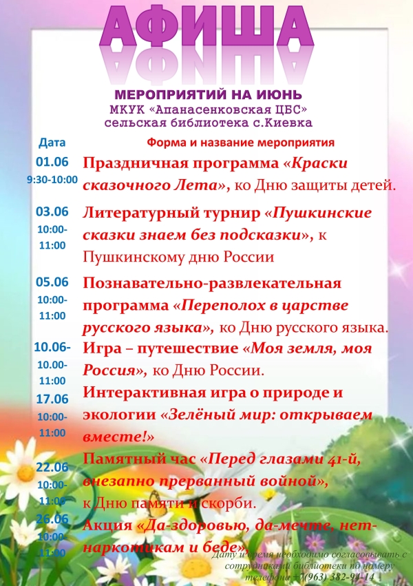 Афиша мероприятий на июнь