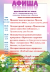 Афиша мероприятий на июнь