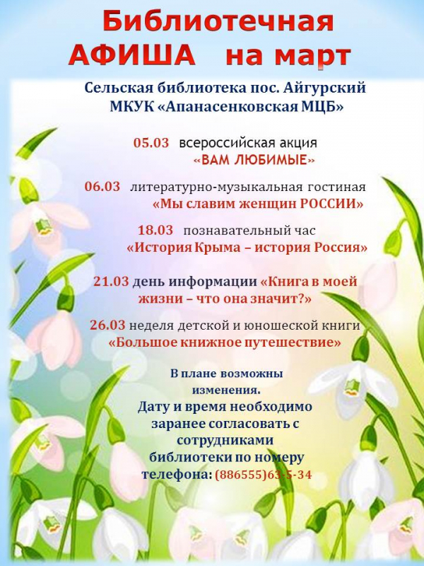 Афиша на март