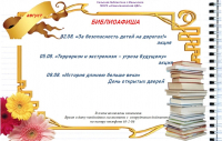 Афиша на август