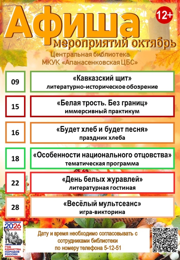 Афиша мероприятий Центральной библиотеки на октябрь 2026 года