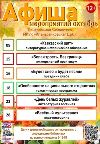 Афиша мероприятий Центральной библиотеки на октябрь 2026 года