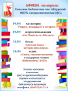 Афиша на апрель сельская библиотека п.Айгурский