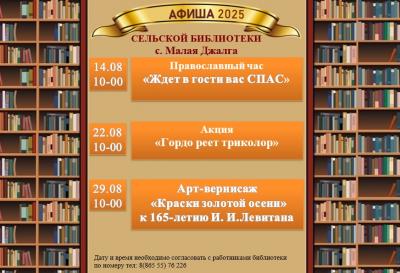 Афиша на август