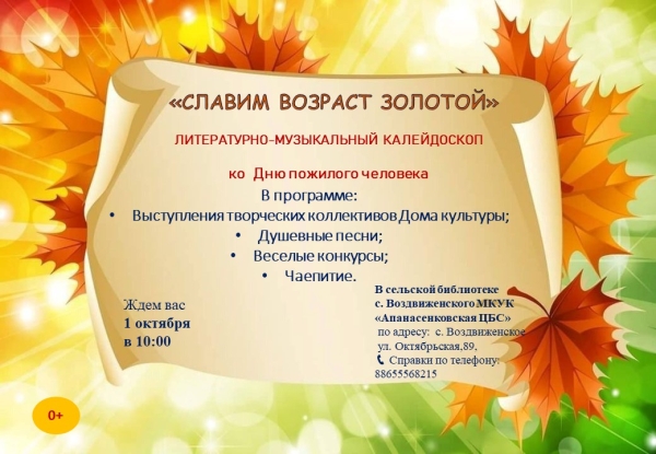 Литературно-музыкальный калейдоскоп  "Славим возраст золотой"