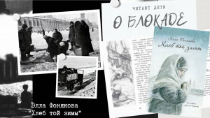 История блокады в сердце каждого ленинградца