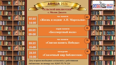 афиша Май