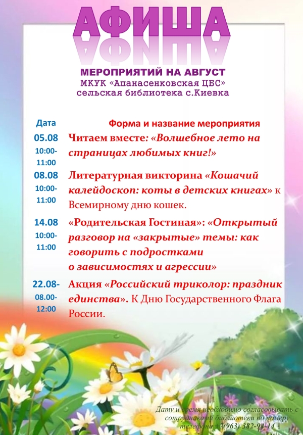 Афиша мероприятий на август