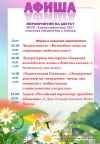Афиша мероприятий на август