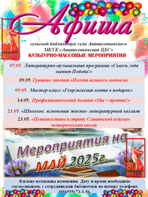 Афиша на май