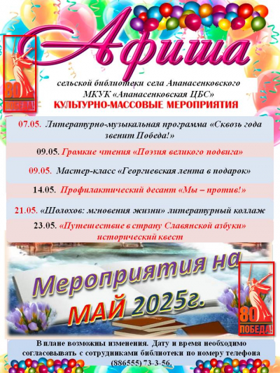 Афиша на май