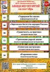 Афиша мероприятий Центральной библиотеки на сентябрь 2026 года