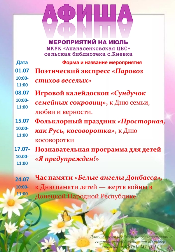 Афиша мероприятий на июль