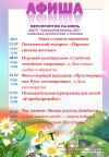 Афиша мероприятий на июль