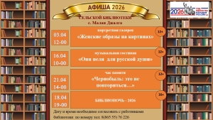 афиша Апрель