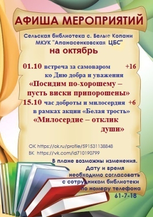 Афиша на октябрь