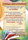 Афиша на октябрь