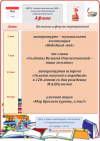 "Афиша на май" сельская библиотека с. Вознесеновского МКУК "Апанасенковская ЦБС"
