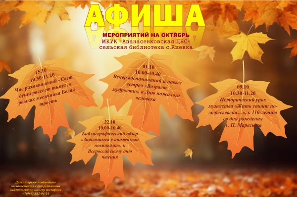Афиша мероприятий на октябрь