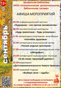 Афиша на сентябрь Центральной библиотеки с. Дивное