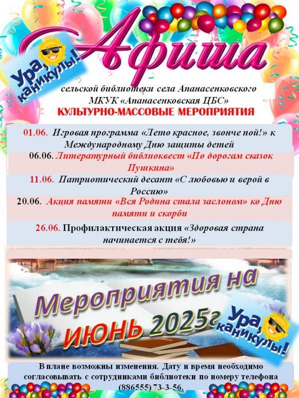 Афиша на июнь