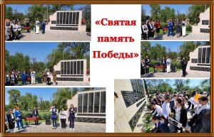 Святая память Победы