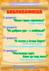 Афиша мероприятий на февраль сельской библиотеки с. Рагули