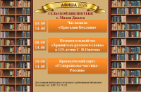 Афиша Сентябрь