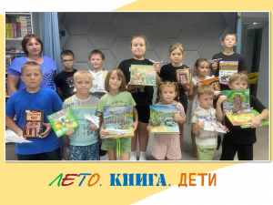 Лето. Книга. Дети.