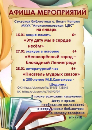 Афиша на январь