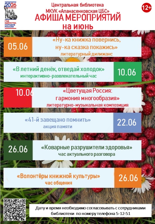 Афиша мероприятий Центральной библиотеки на июнь 2026 года