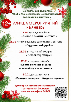 Центральная библиотека афиша на январь