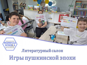 Игры пушкинской эпохи