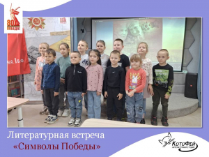 Символы Победы