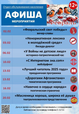 Афиша мероприятий Центральной библиотеки на февраль 2026 года