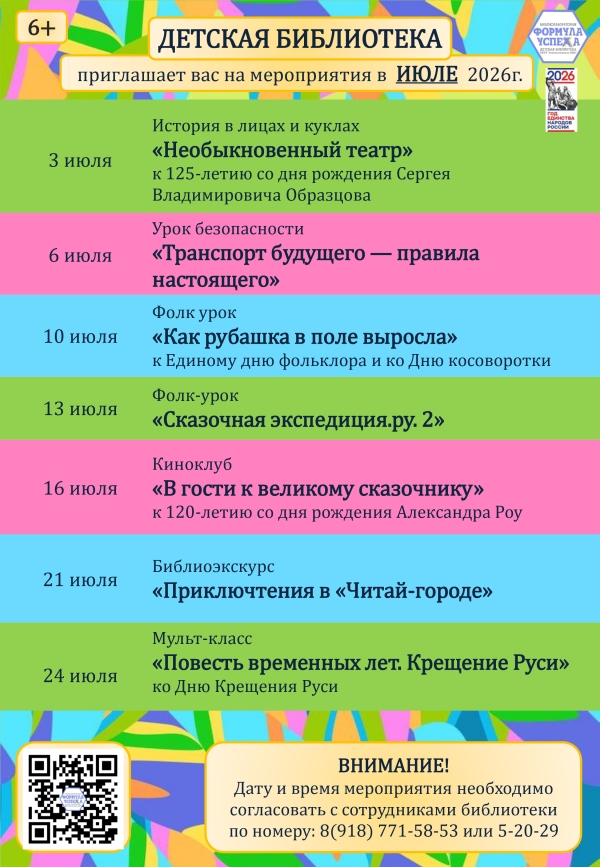 Афиша мероприятий детской библиотеки на июль 2026г.
