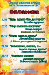 Афиша сельской библиотеки с.Рагули на октябрь