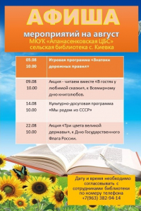 Афиша на август