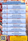 Афиша мероприятий в детской библиотеки на ноябрь 2025г.