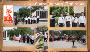 "Святая память Победы"