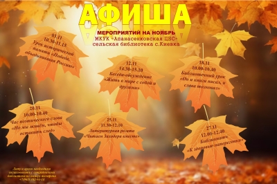Афиша на ноябрь