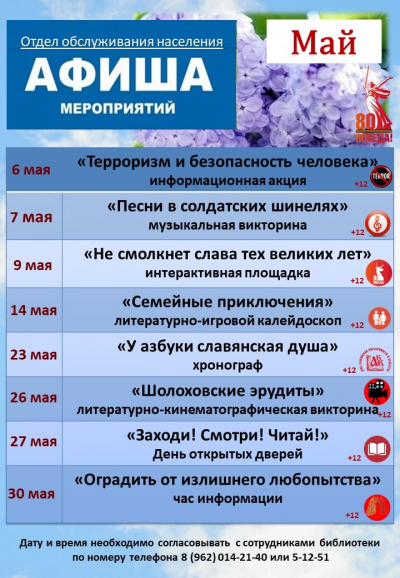 Афиша мероприятий Центральной библиотеки с.Дивное на май 2025 г.