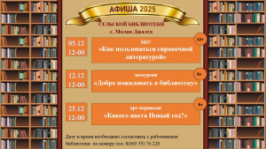 афиша Декабрь