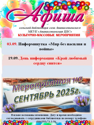 Афиша на сентябрь