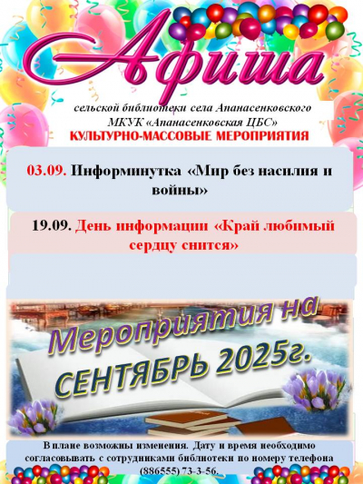 Афиша на сентябрь