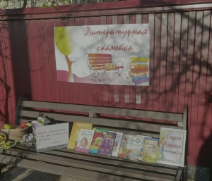 Литературная скамейка "Секреты вашего здоровья"