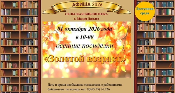 афиша Доступная среда Октябрь